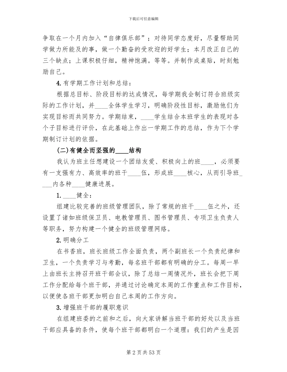 活力班优秀班集体创建方案_第2页