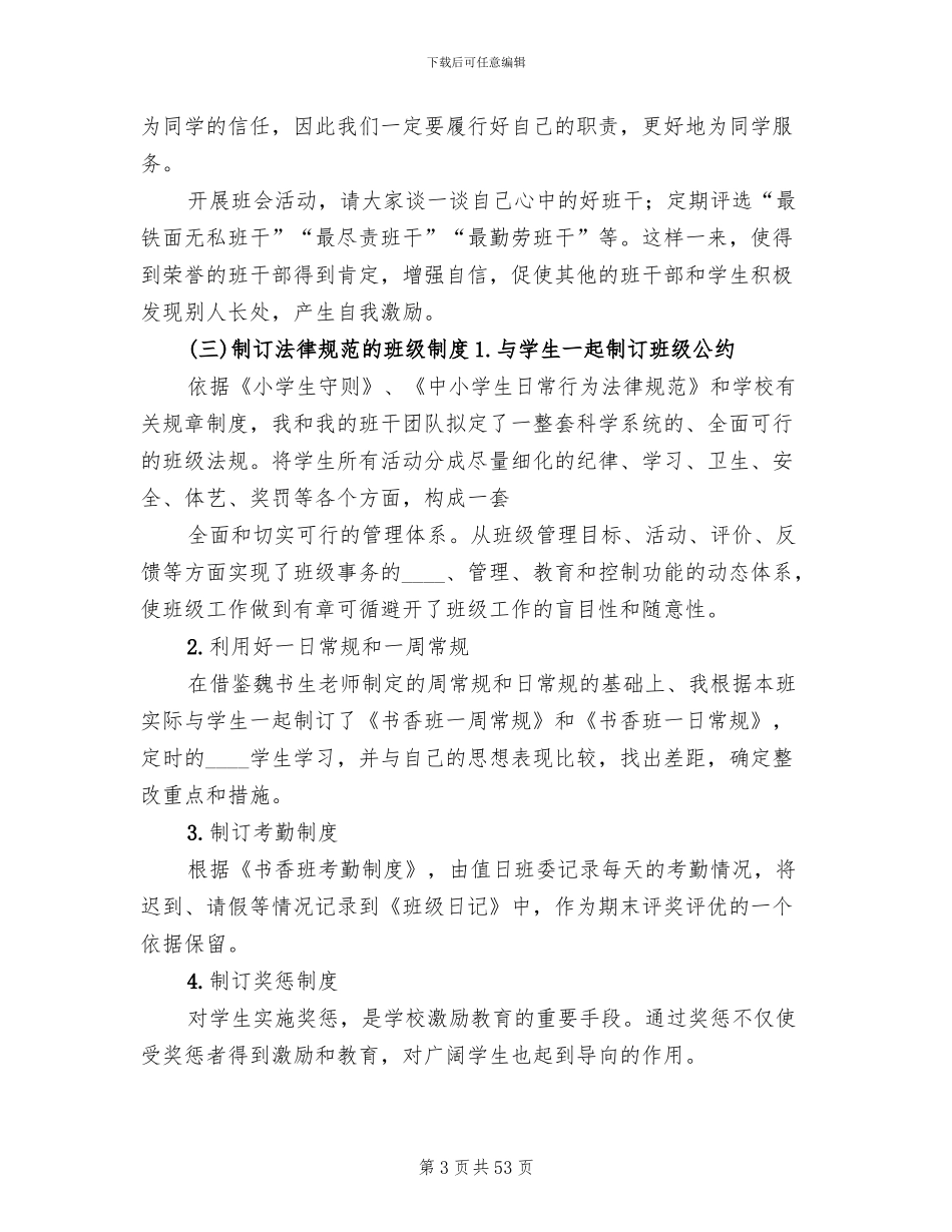 活力班优秀班集体创建方案_第3页