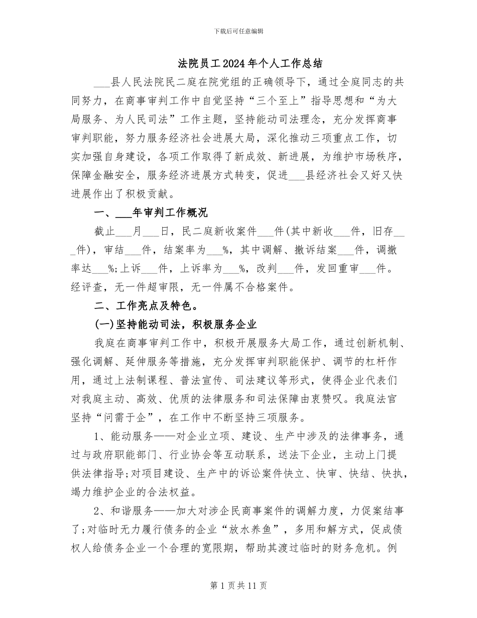 法院员工2024年个人工作总结_第1页
