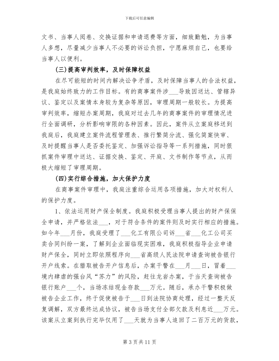 法院员工2024年个人工作总结_第3页