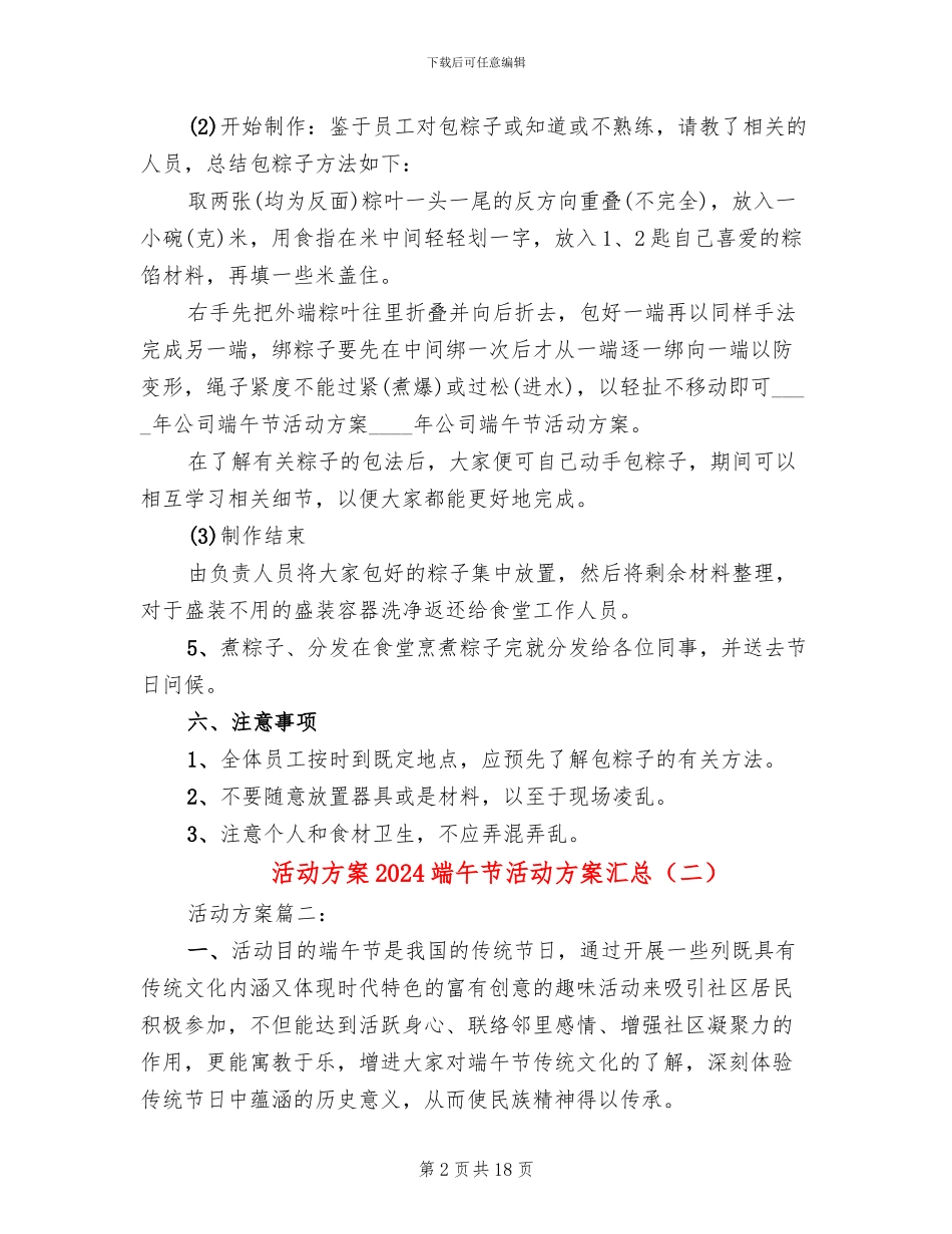 活动方案2024端午节活动方案汇总_第2页
