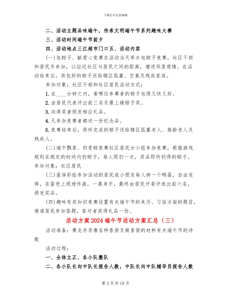活动方案2024端午节活动方案汇总_第3页