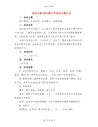 活动方案2024端午节活动方案汇总