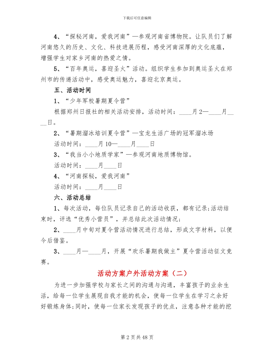活动方案户外活动方案_第2页