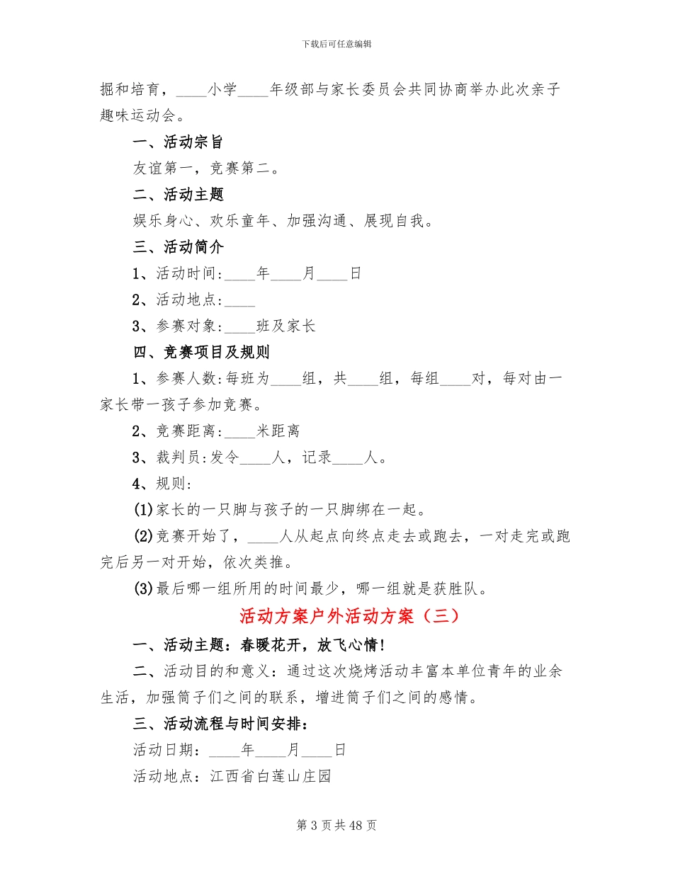 活动方案户外活动方案_第3页