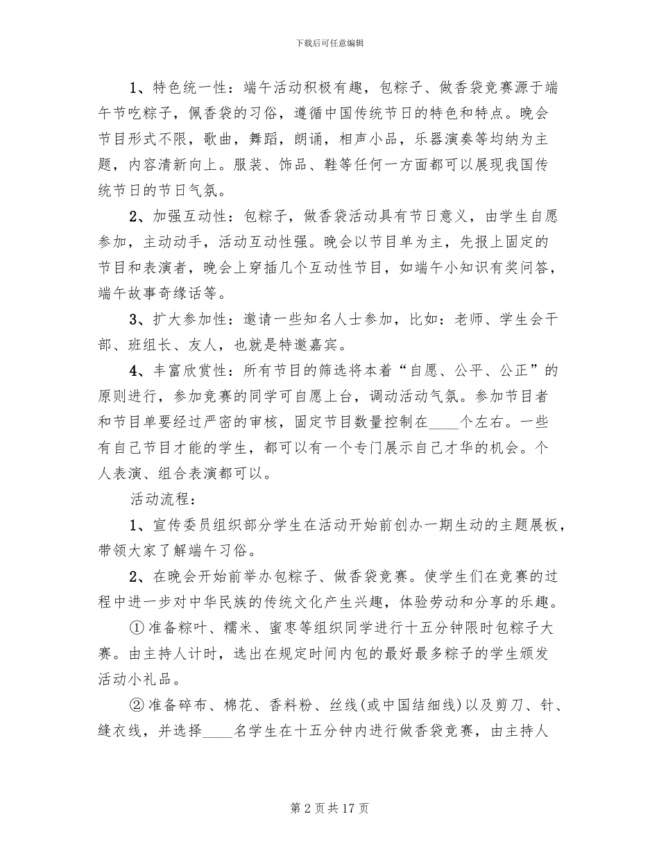 活动方案端午节2024活动方案_第2页