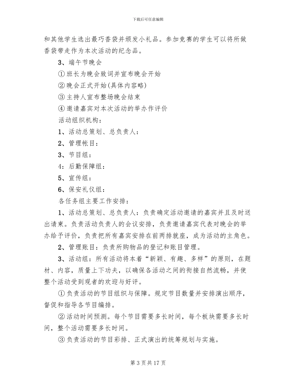 活动方案端午节2024活动方案_第3页