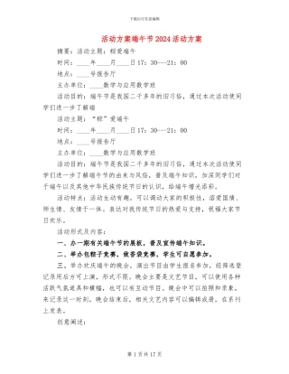 活动方案端午节2024活动方案