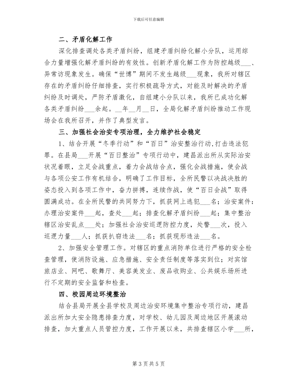 派出所2024年终工作总结_第3页