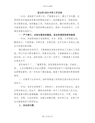 派出所2024年终工作总结