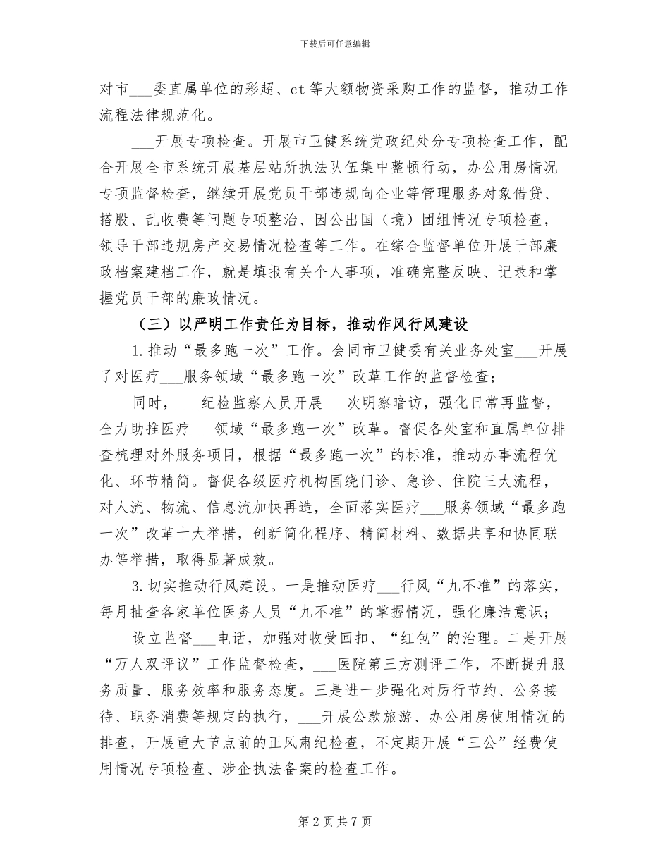 派驻2024年纪检监察组2024年上半年工作总结_第2页