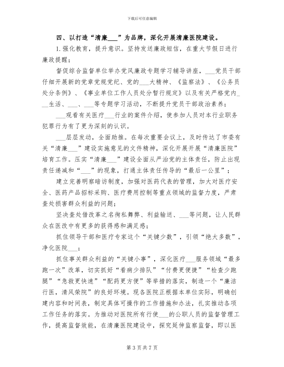 派驻2024年纪检监察组2024年上半年工作总结_第3页