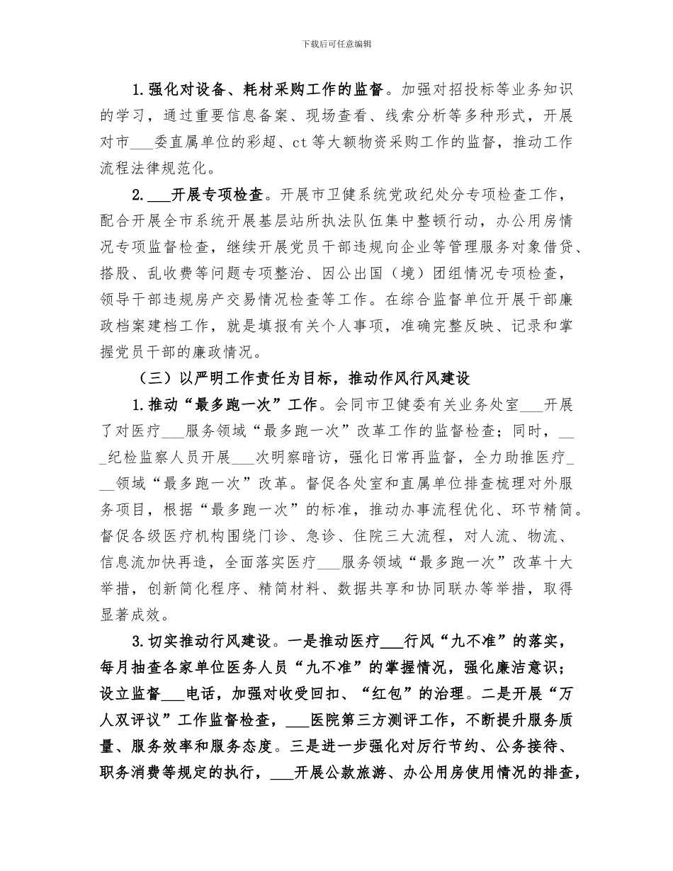 派驻2024纪检监察组2024年上半年工作总结范文_第2页