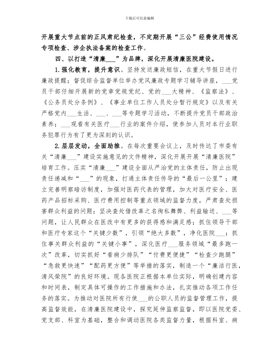 派驻2024纪检监察组2024年上半年工作总结范文_第3页