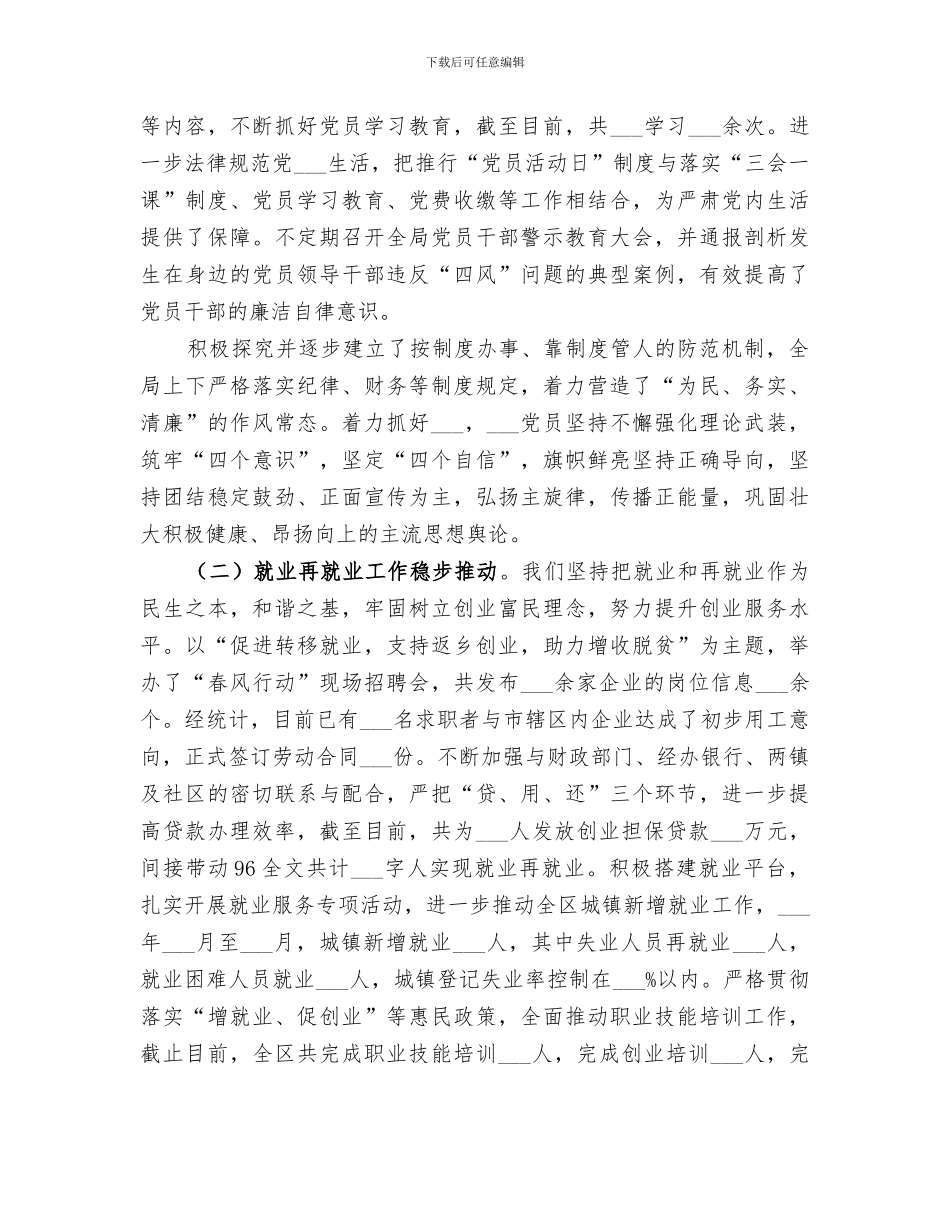 派驻市人社局纪检组2024年上半年工作总结_第3页