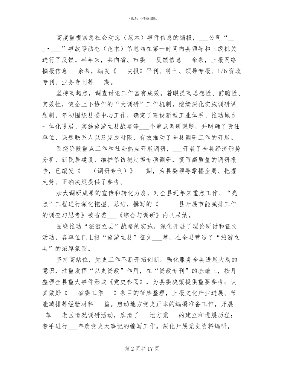 派驻县委办纪检组2024年上半年工作总结_第2页