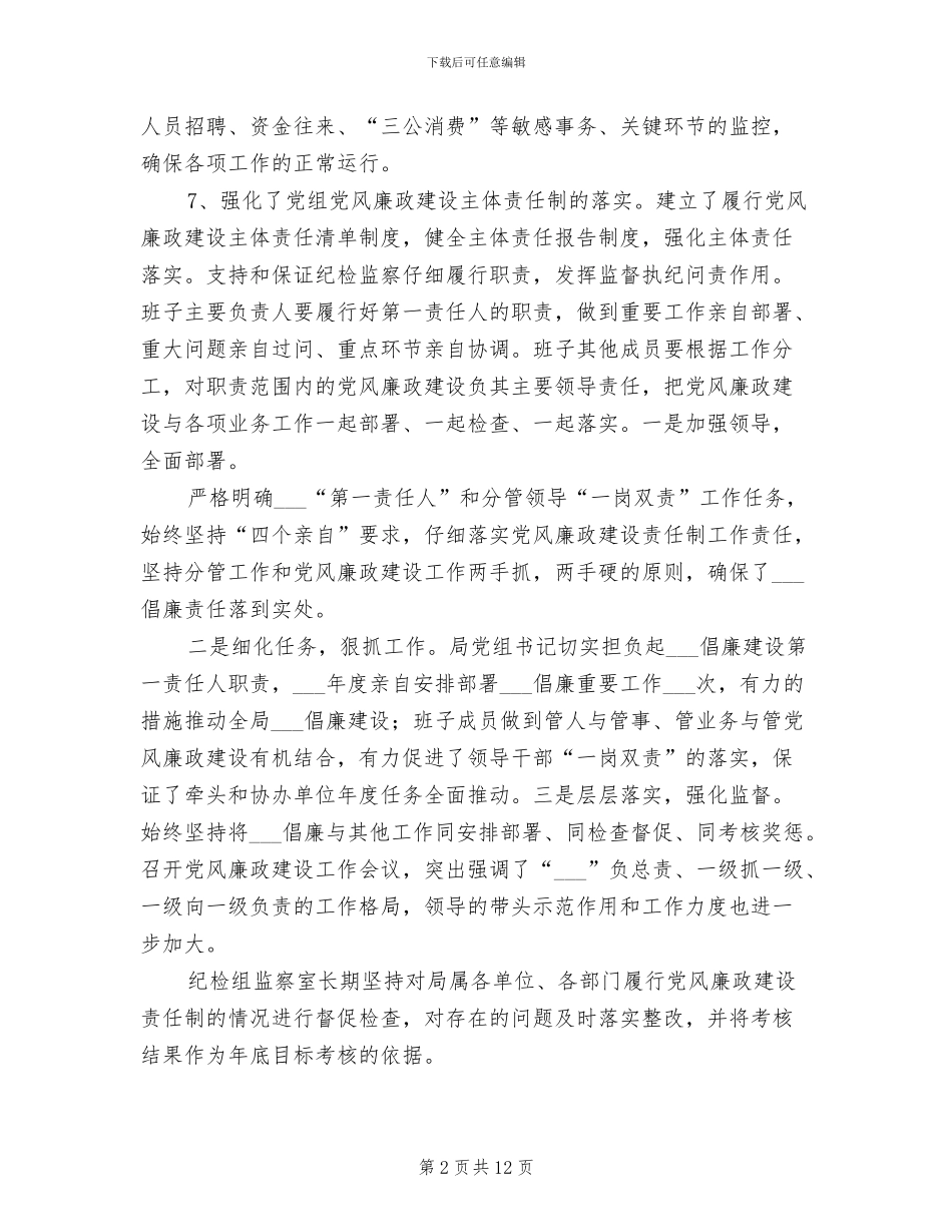 派驻经信局纪检组2024年上半年工作总结_第2页