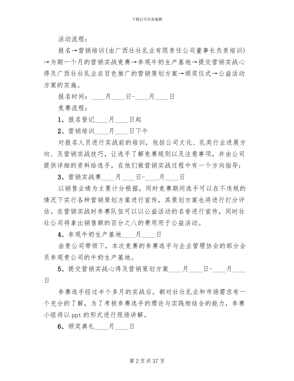 活动方案慈善活动方案_第2页