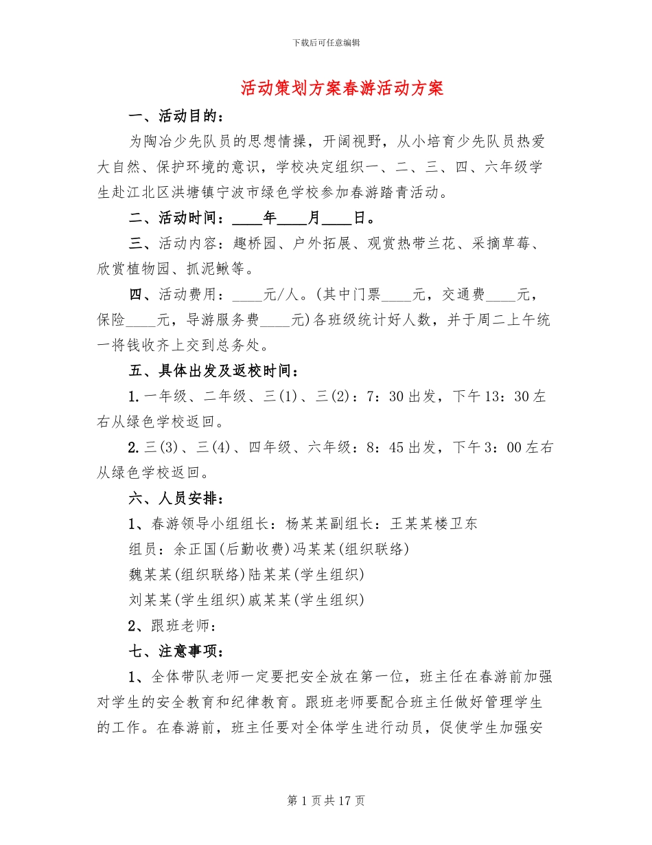 活动策划方案春游活动方案_第1页