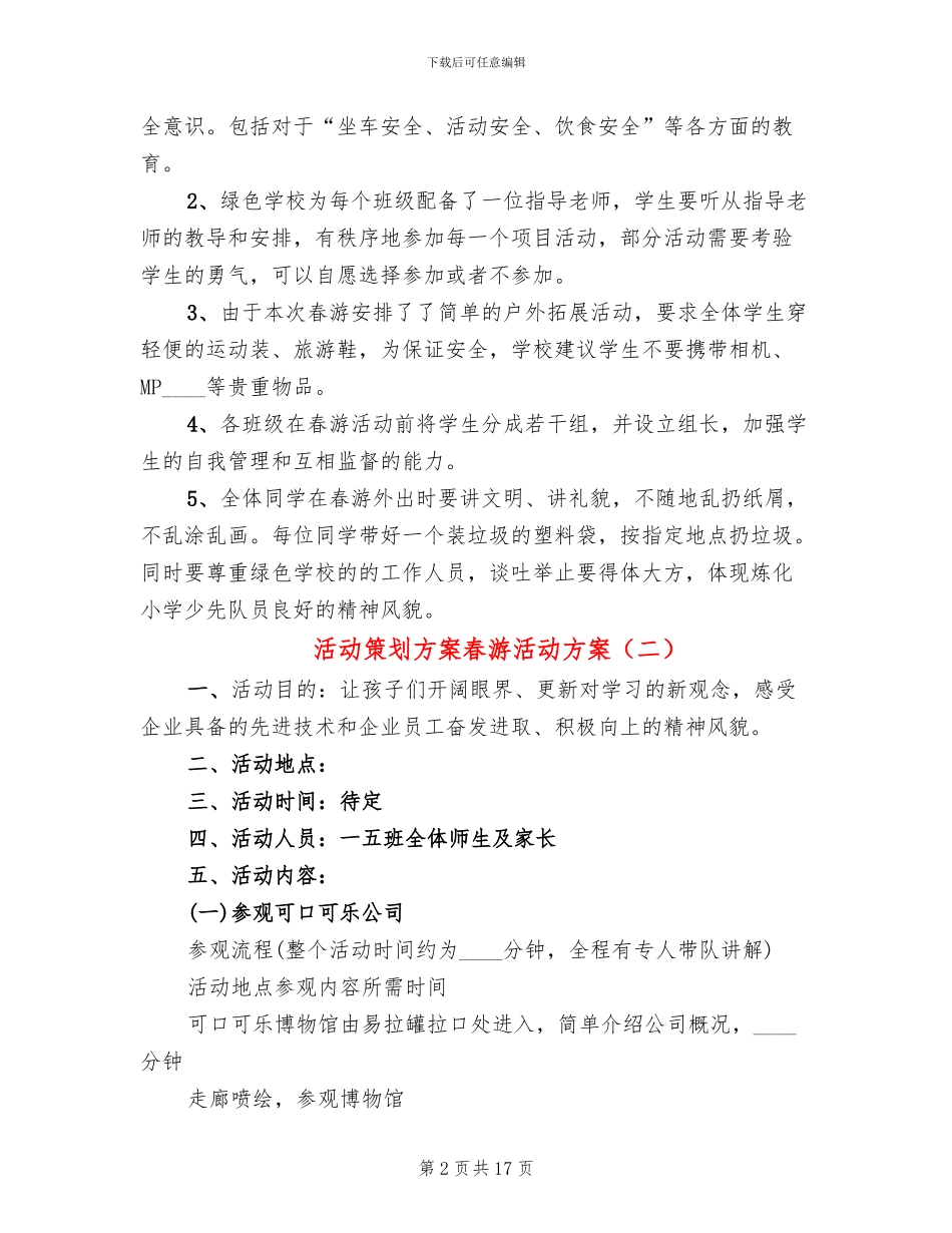 活动策划方案春游活动方案_第2页