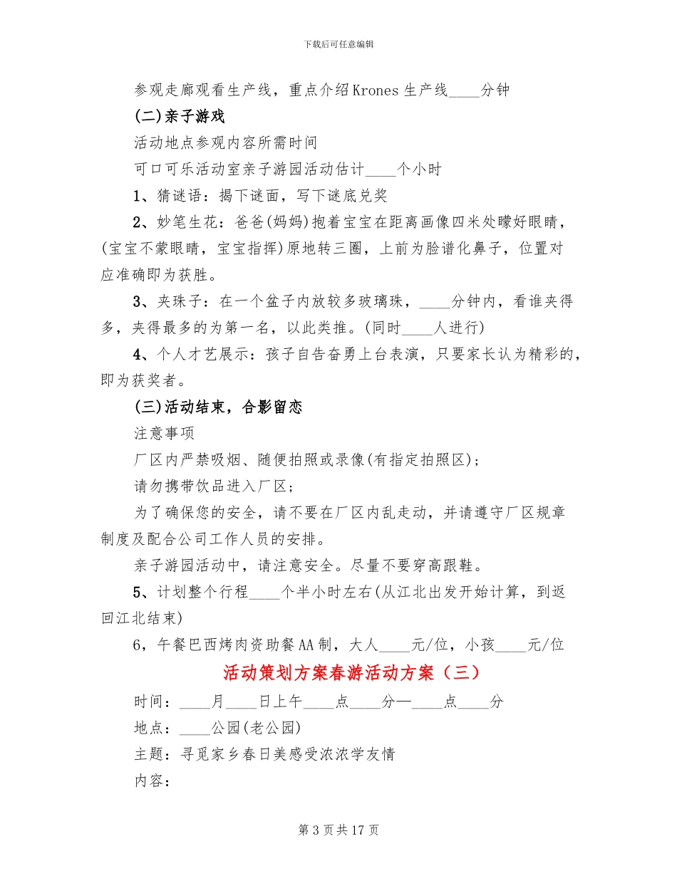活动策划方案春游活动方案_第3页