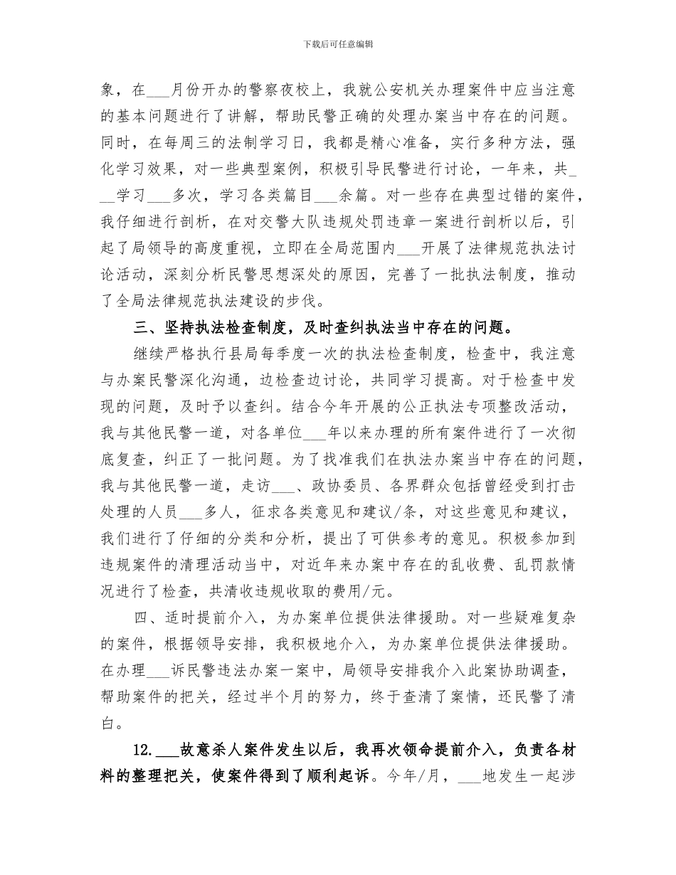 派出所民警2024终总结_第2页