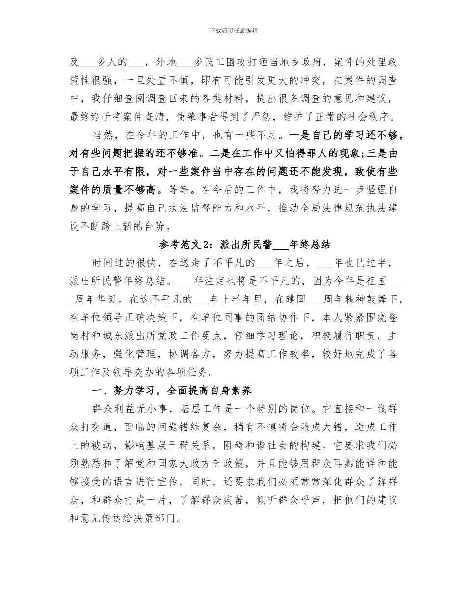 派出所民警2024终总结_第3页