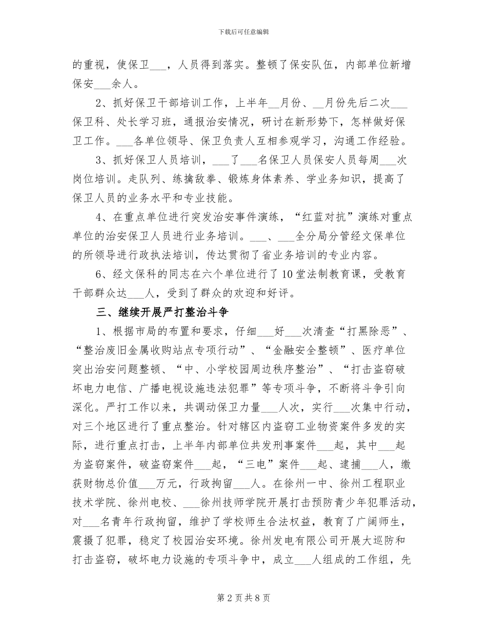 派出所所长2024年9月工作总结_第2页