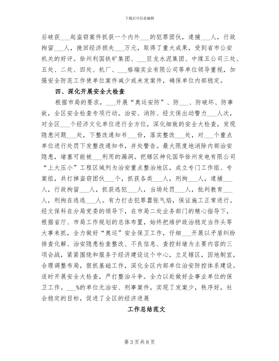派出所所长2024年9月工作总结_第3页