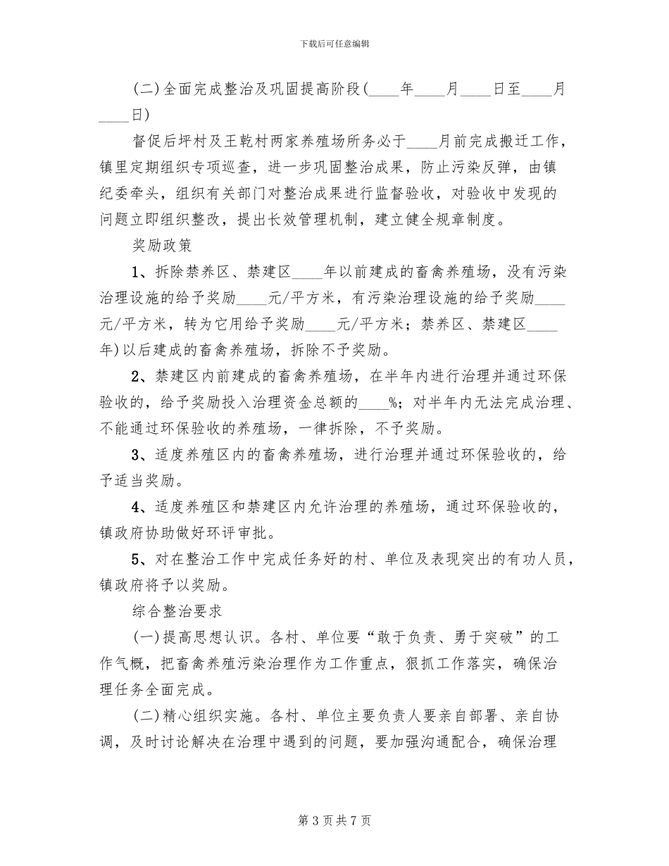 流域水环卫集中治理方案范文_第3页