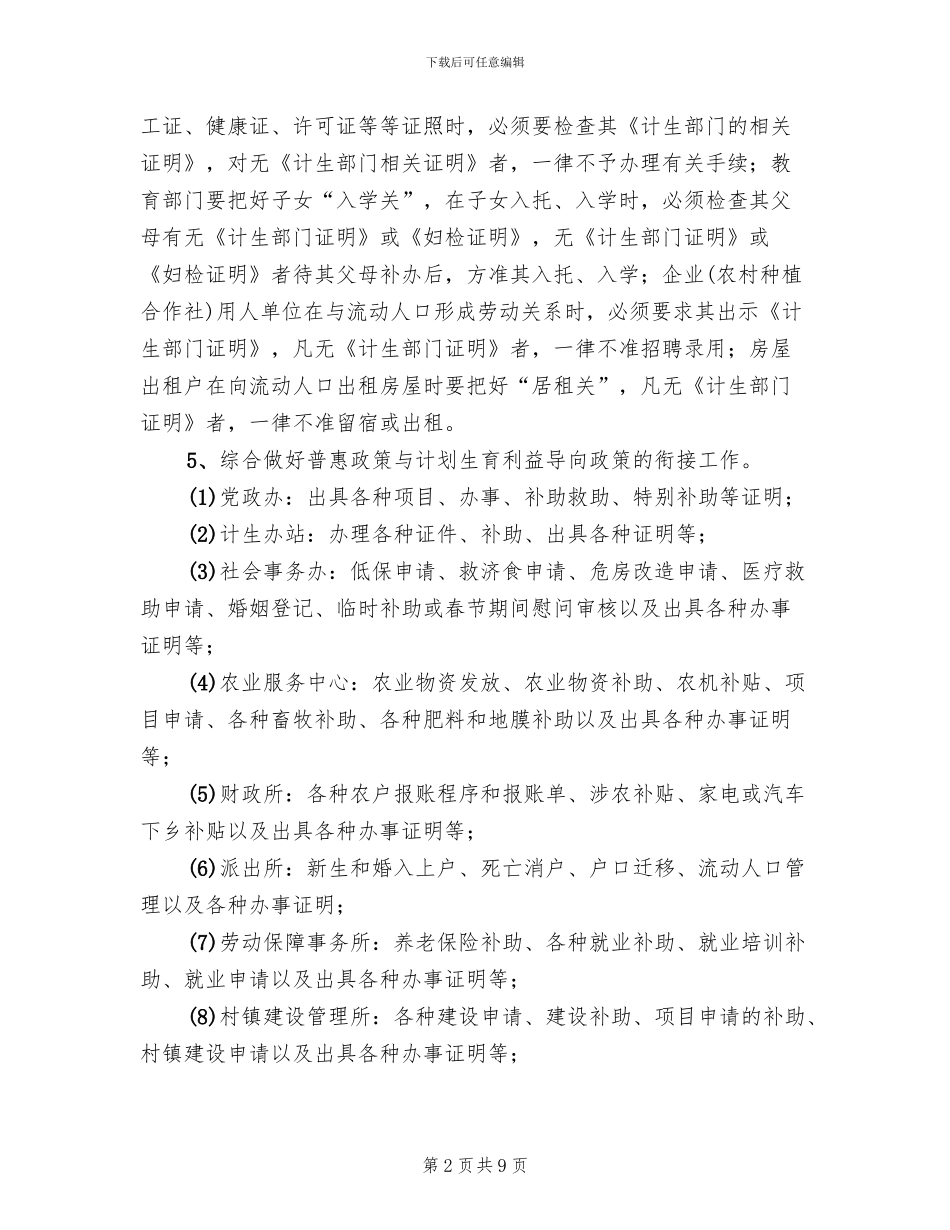 流动人口计划生育管理服务工作实施方案范文_第2页