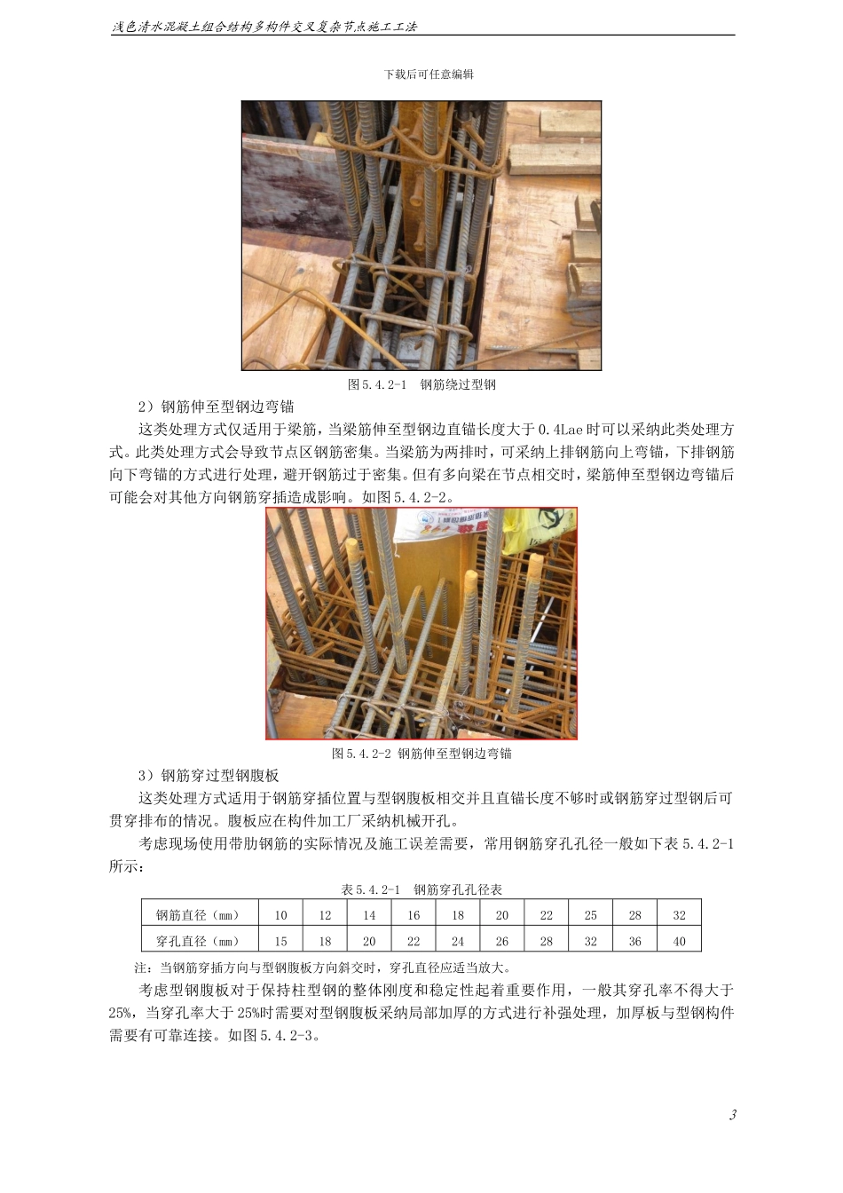 浅色清水混凝土组合结构多构件交叉复杂节点施工工法_第3页
