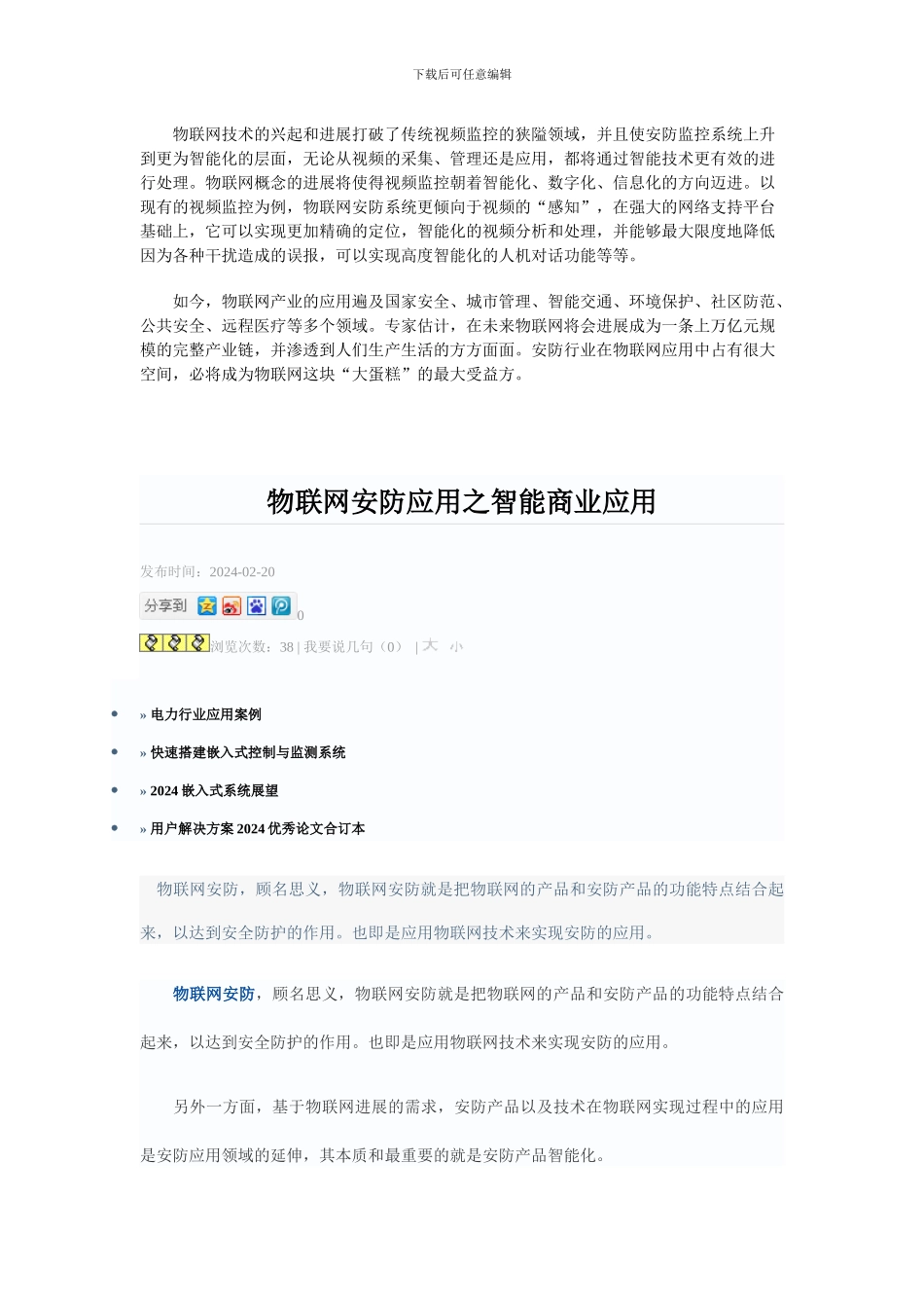 浅析物联网在安防行业中的应用_第2页