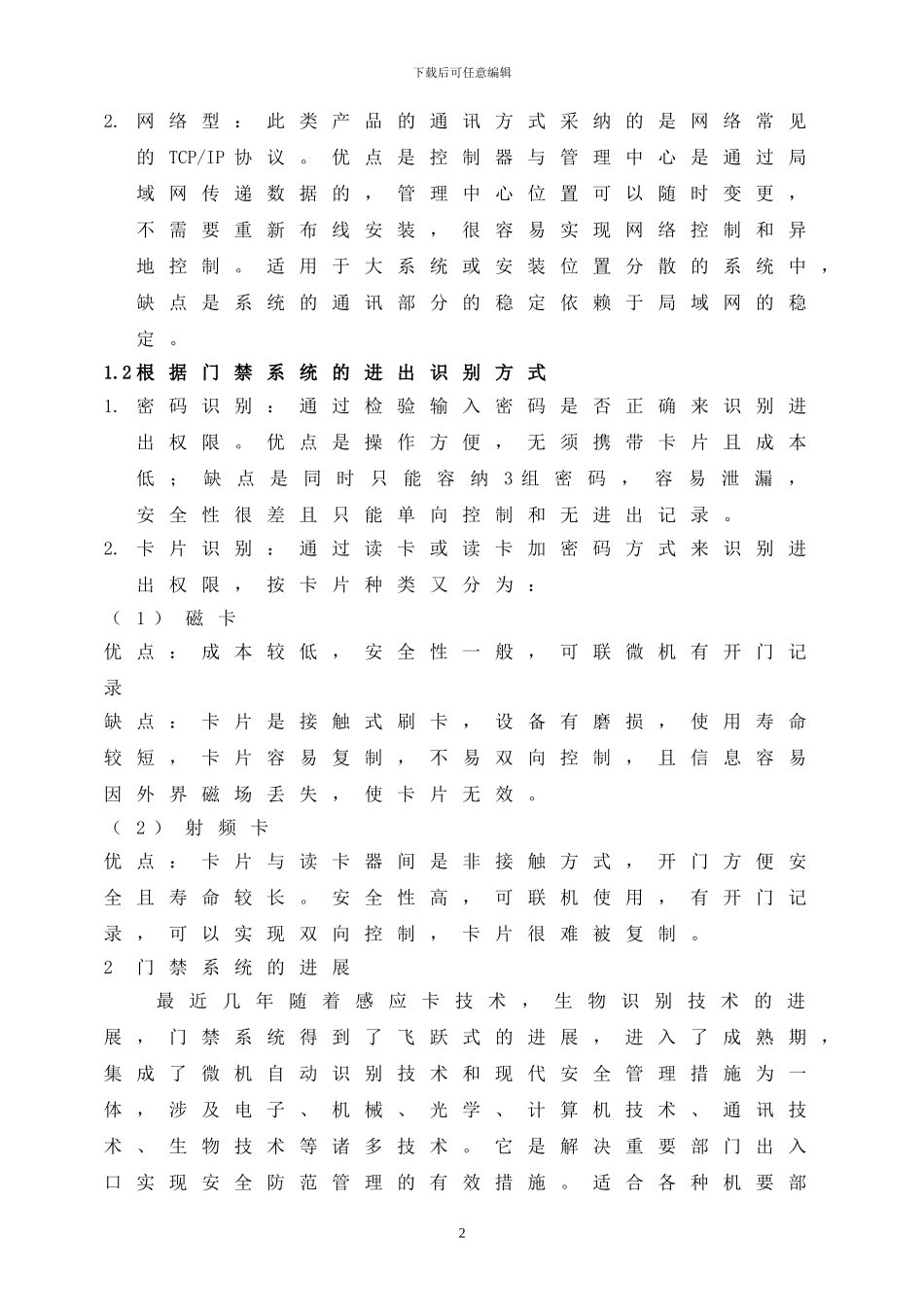 测控系统课程设计_第3页