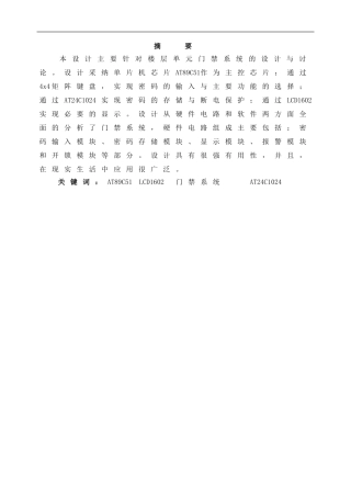 测控系统课程设计