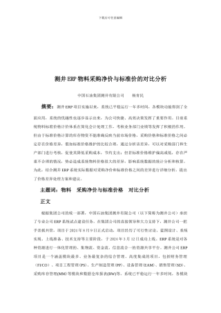 测井ERP物料采购净价与标准价的对比