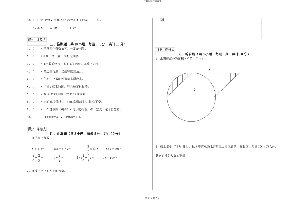 浙教版2024年小升初数学综合检测试卷C卷-附解析_第2页