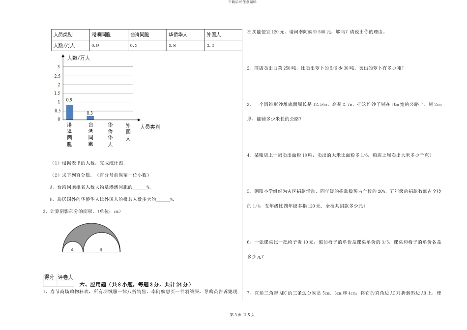 浙教版2024年小升初数学综合检测试卷C卷-附解析_第3页