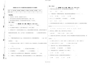 浙教版2024年小升初数学综合检测试卷C卷-附解析