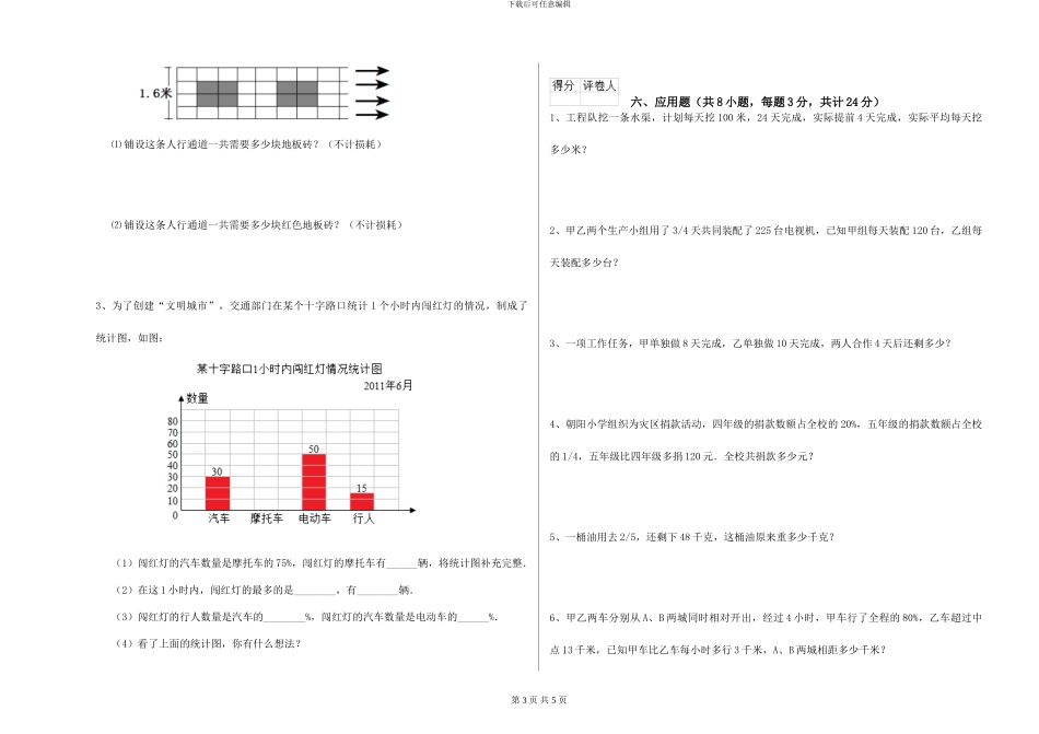 浙教版2024年小升初数学综合检测试卷D卷-附解析_第3页
