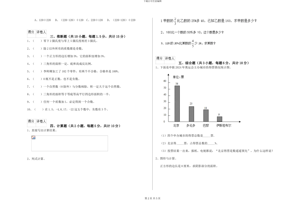 浙教版2024年小升初数学综合练习试卷D卷-附解析_第2页