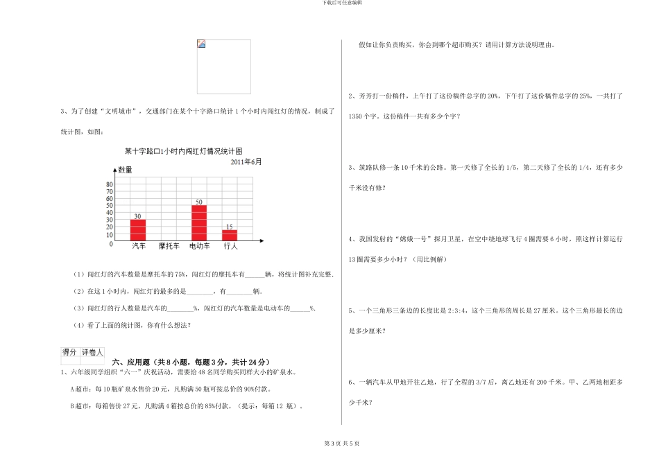 浙教版2024年小升初数学综合练习试卷D卷-附解析_第3页