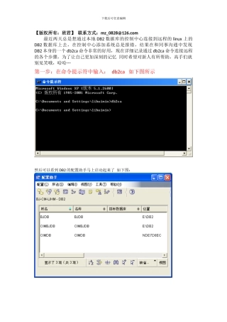 浅析DB2数据库建立远程连接