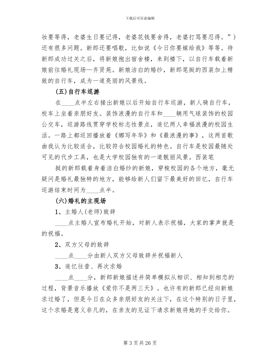 浪漫的婚礼策划方案_第3页