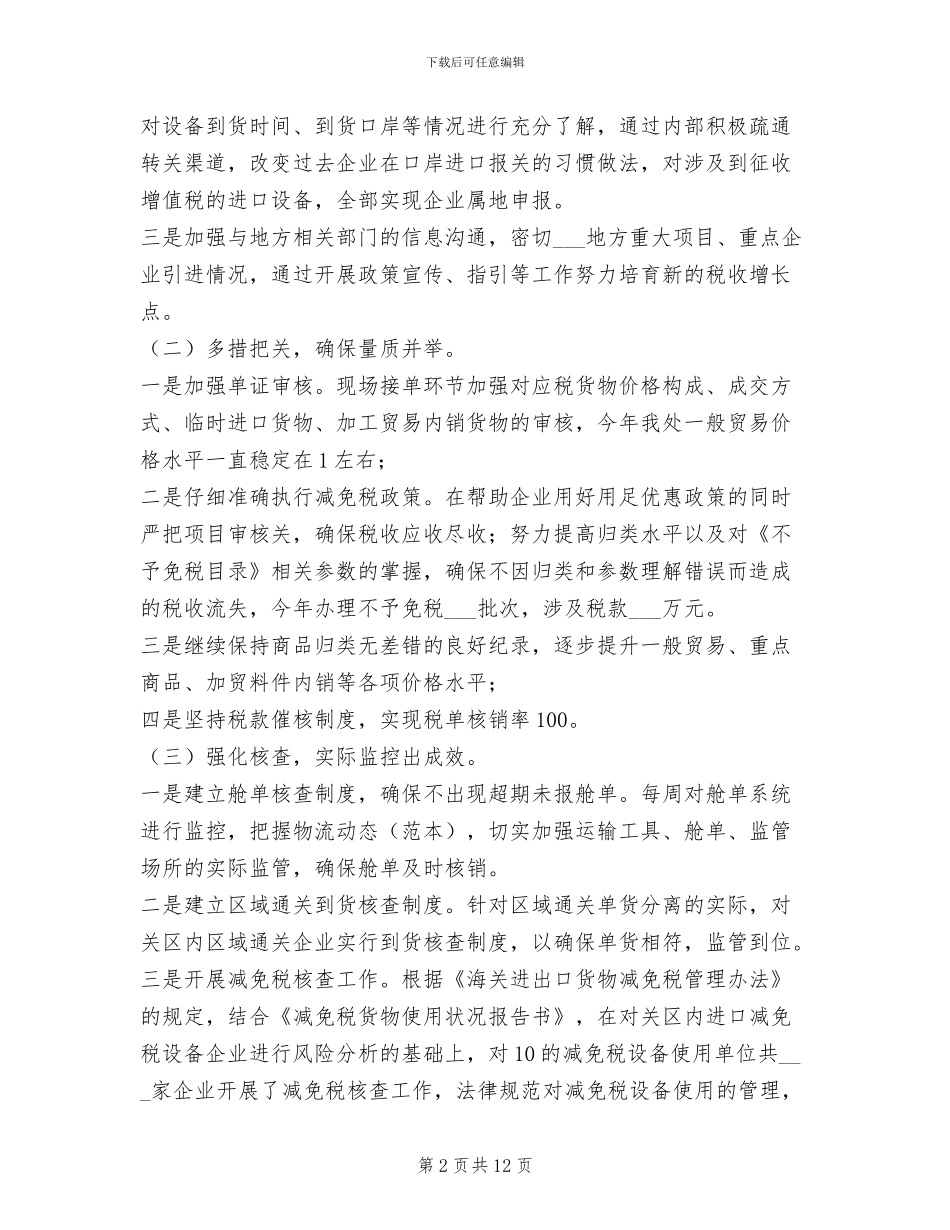 海关2024工作总结范文_第2页