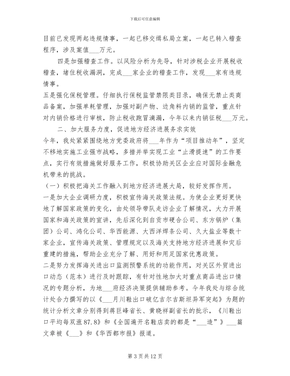 海关2024工作总结范文_第3页