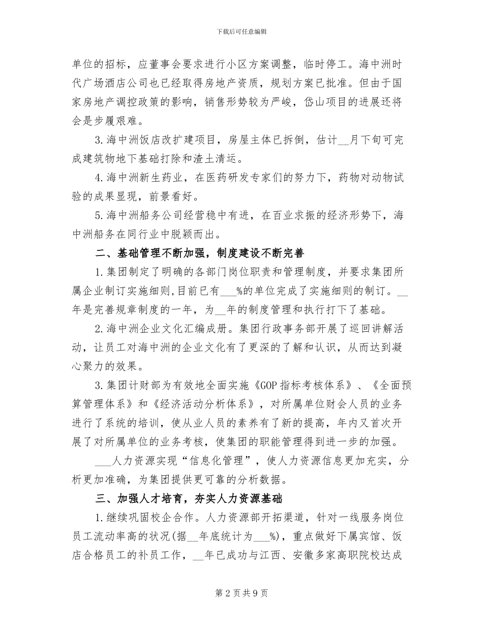 海中洲集团2024年工作总结暨2024年工作思路_第2页