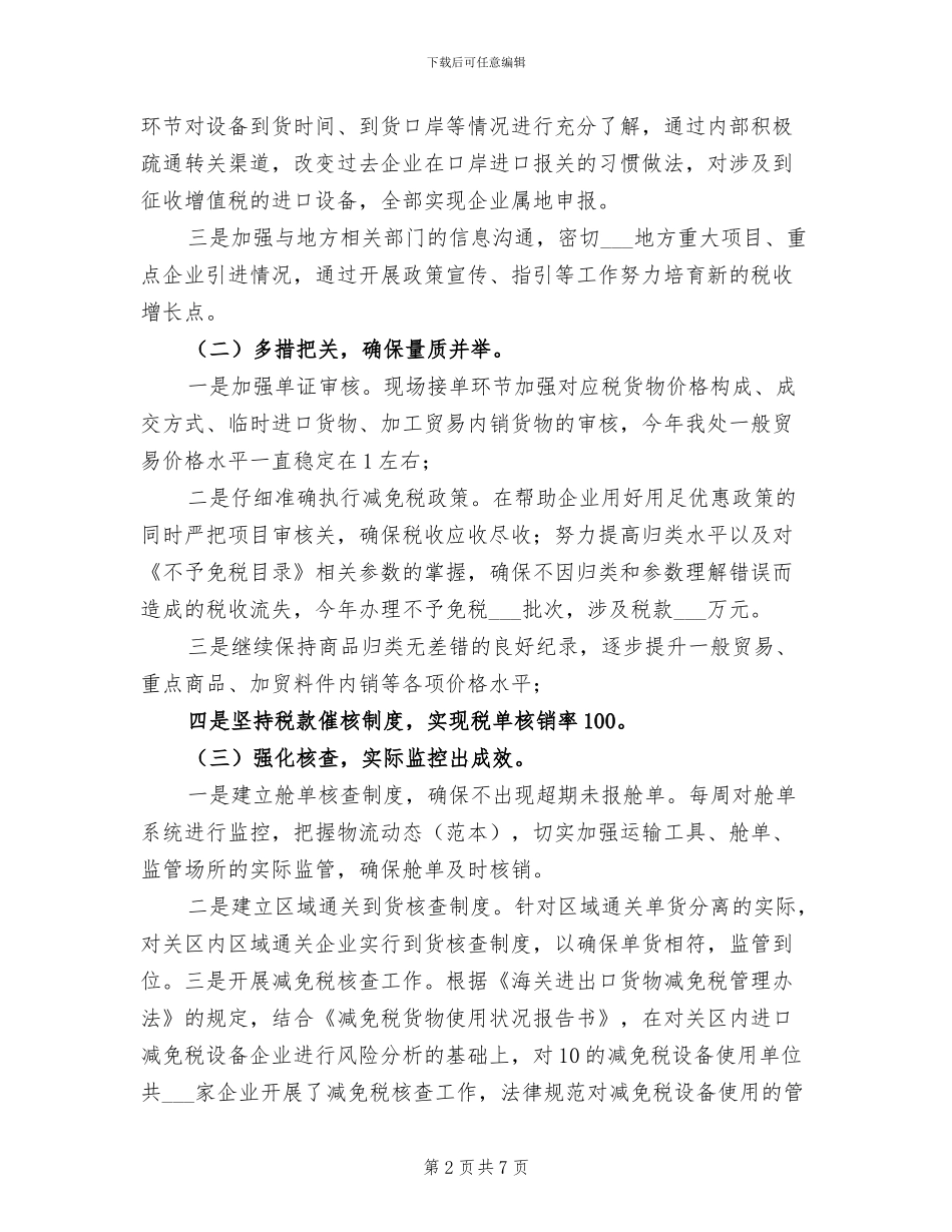 海关2024年工作总结_第2页