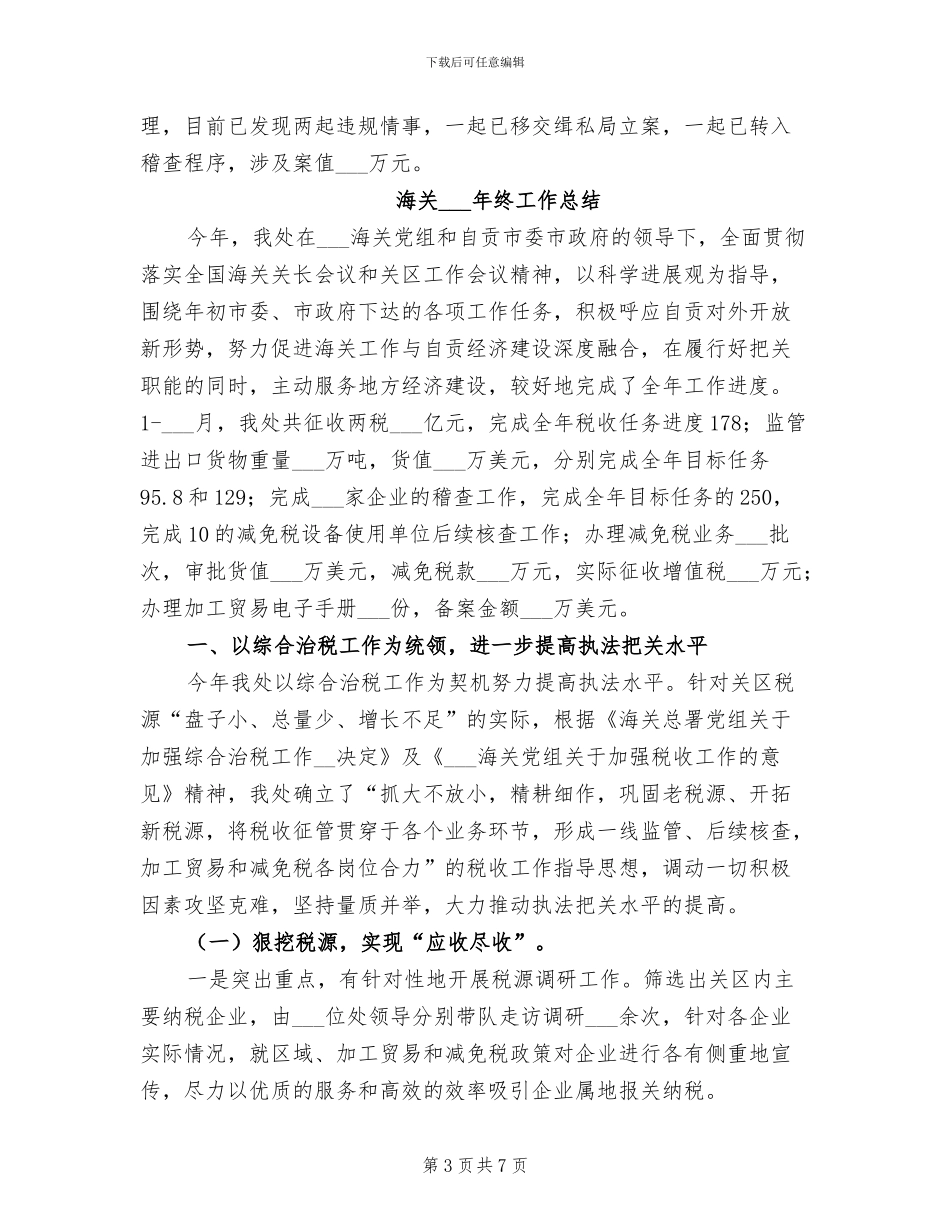 海关2024年工作总结_第3页