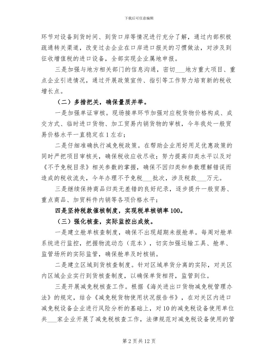 海关2024年终工作总结_第2页